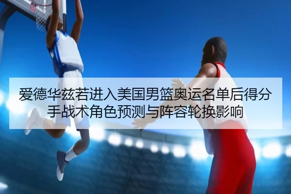 ai-de-hua-zi-ruo-jin-ru-mei-guo-nan-lan-ao-yun-ming-dan-hou-de-fen-shou-zhan-shu-jue-se-yu-ce-yu-zhen-rong-lun-huan-2-959.jpg